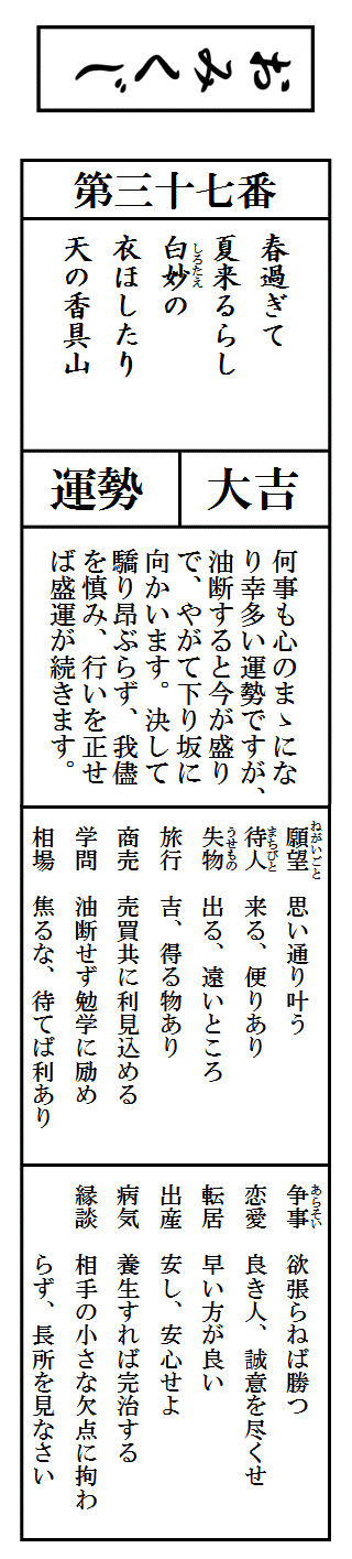 おみくじ 第三十七番